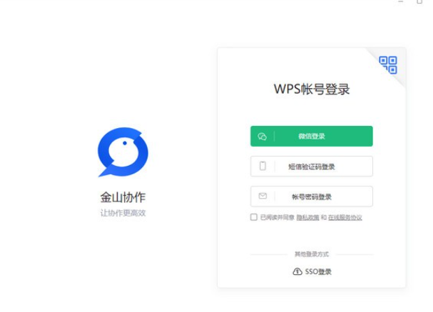 金山协作 v3.41.0免费版