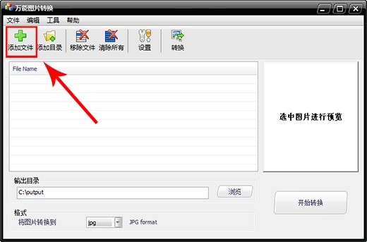 万能图片转换 v1.0.0.1免费版