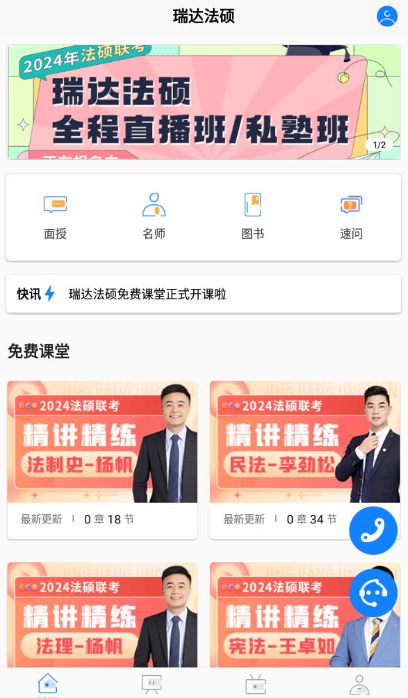 瑞达法硕官方版