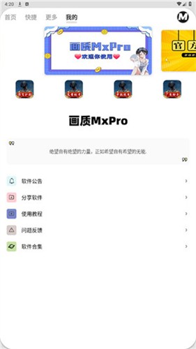 画质mxpro助手
