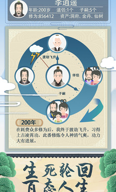 修仙式人生官方版 1.11安卓版