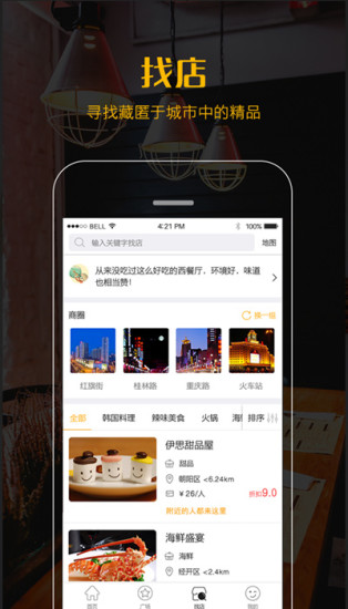 找事吧