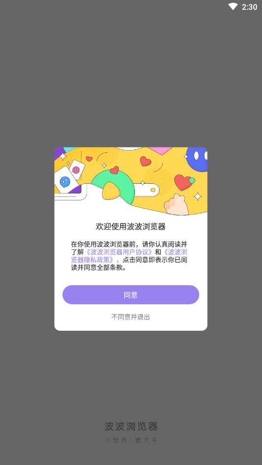 波波浏览器官方版 1.4.0安卓版