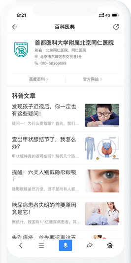 百度健康医典 ios版