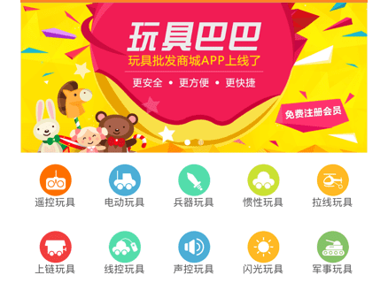 玩具巴巴应用界面