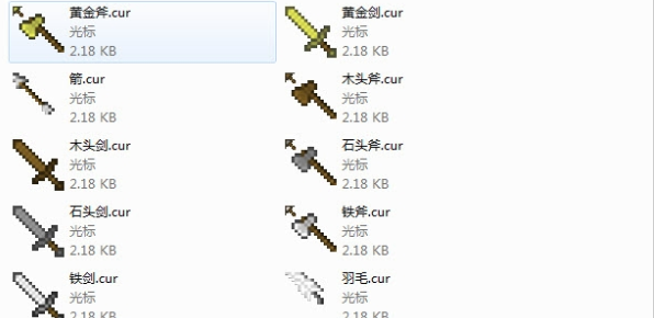 我的世界钻石剑鼠标指针图标主题包资源