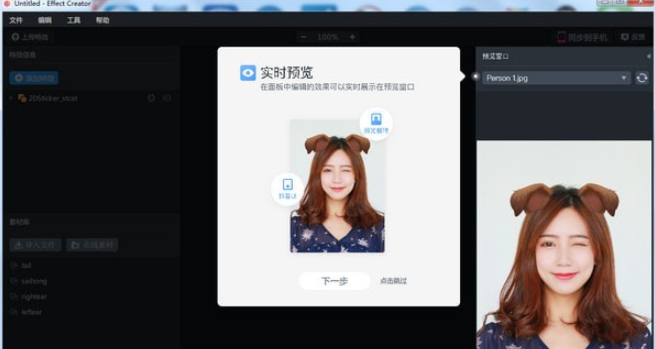 EffectCreator v6.2.0免费版