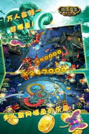 四海龙王捕鱼最新版v21.2.1