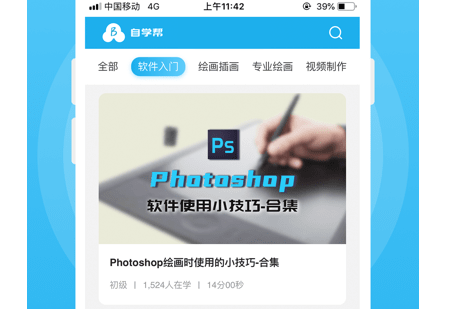 自学帮课程界面示意图