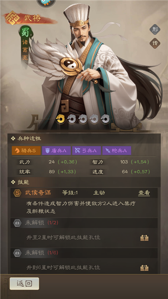 武将介绍配图2