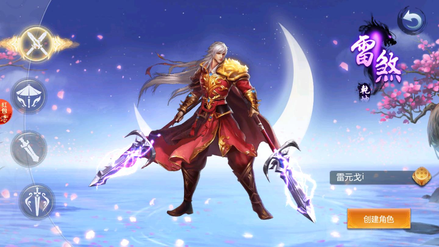 御剑封神红包版 1.1.3安卓版
