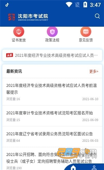 沈阳市考试院官方app安卓版v1.1.7安卓版