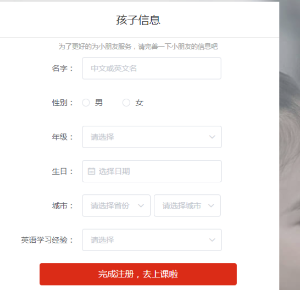 孩子信息设置页面