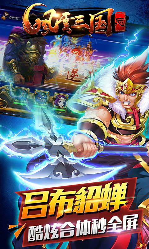 风云三国志变态版v1.0
