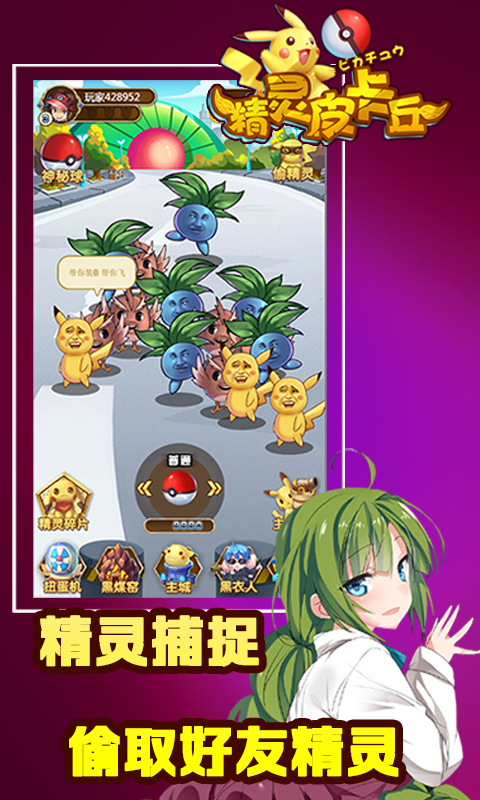 精灵皮卡丘手游v1.0