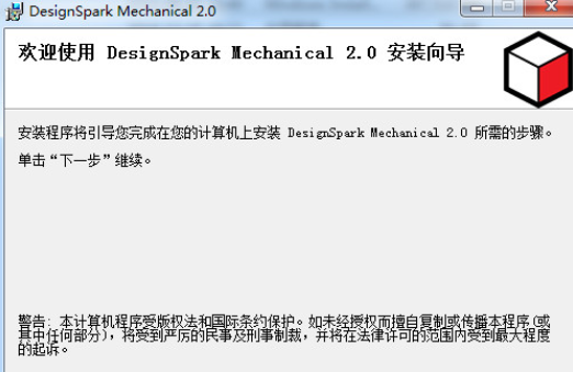DesignSpark Mechanical