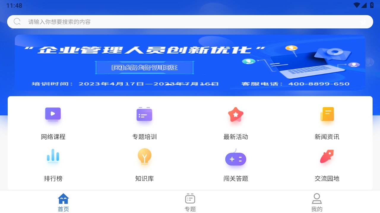 核工业学院app官方版
