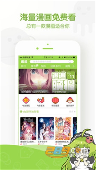追追漫画appv2.6.5安卓版
