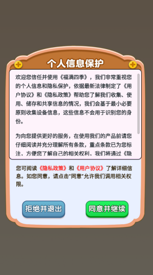 福满四季(红包版)
