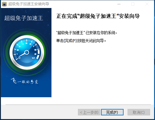 超级兔子 v2.0.0.3