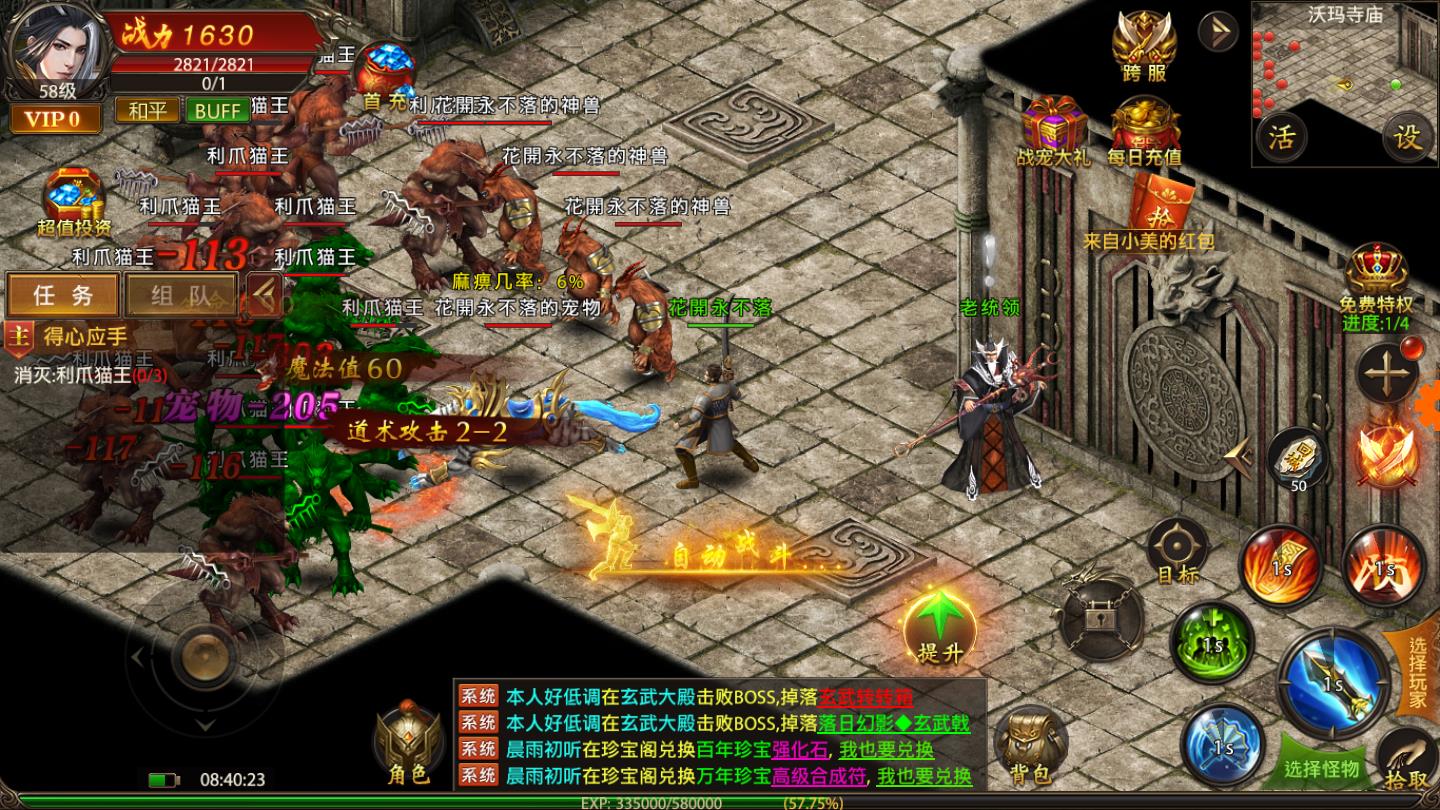 传奇归来超变版 1.0安卓版
