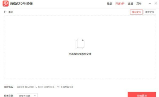嗨格式PDF转换器 v2.0.154.490共享版