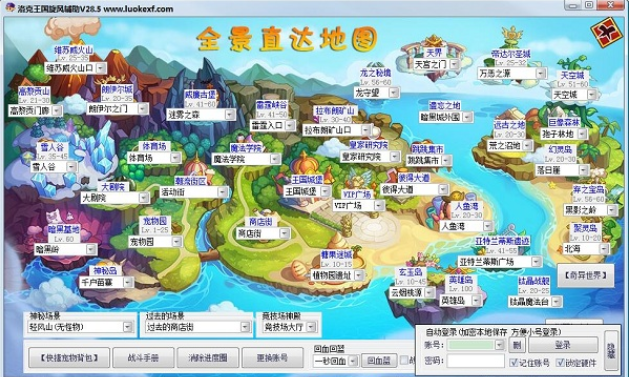 洛克王国旋风辅助程序