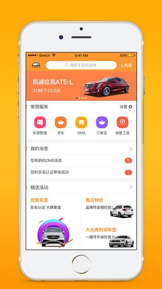 卖好车 ios版
