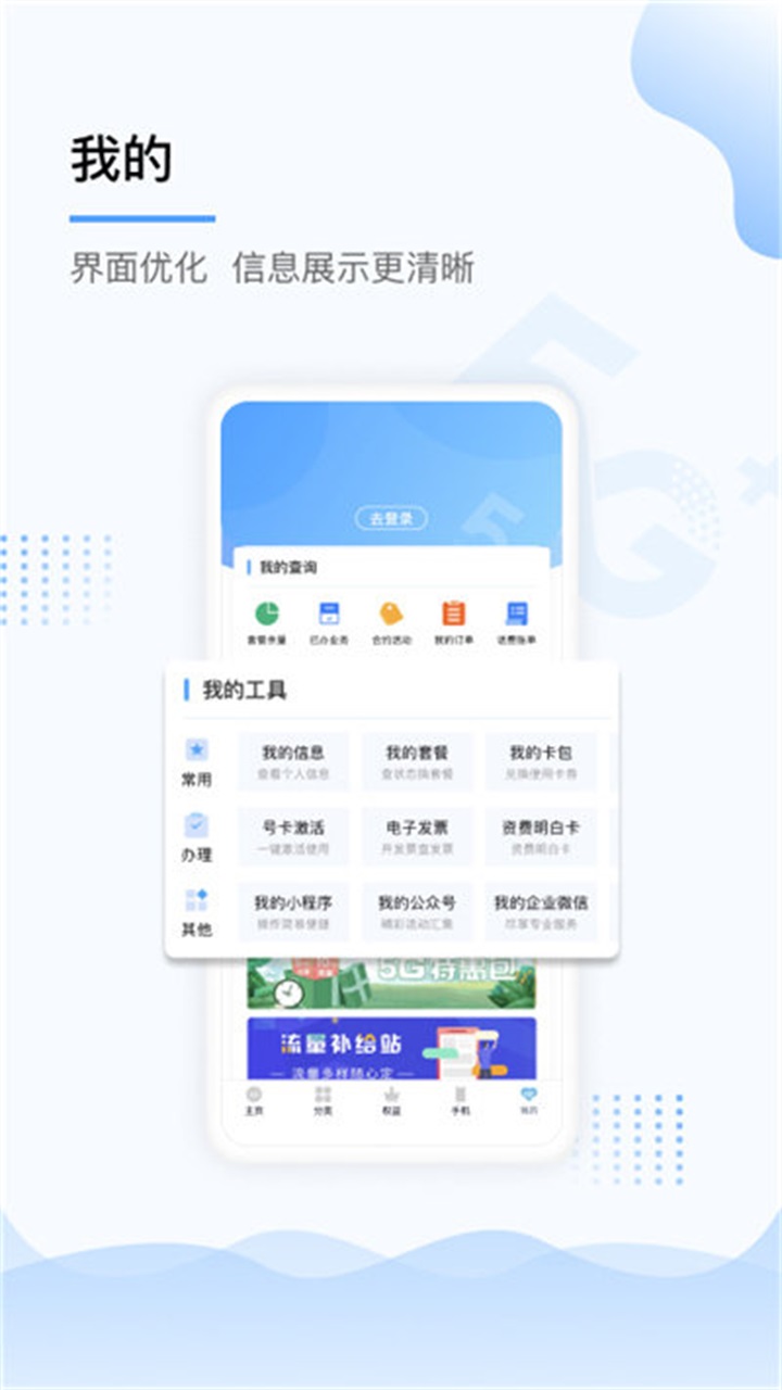 中国移动上海 5.2.0安卓版