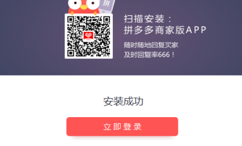 拼多多商家工作台