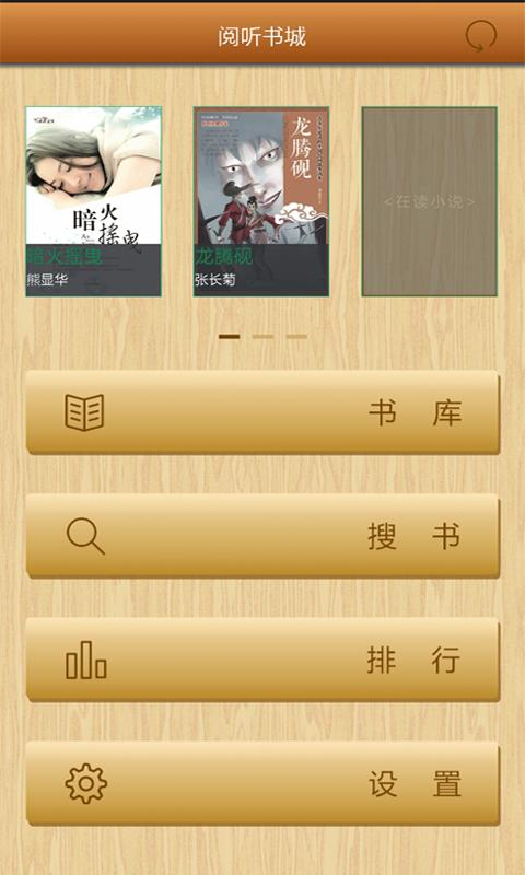 阅听书城作者福利v1.3.6