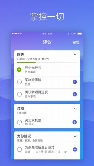 MicrosoftTo-Do ios版