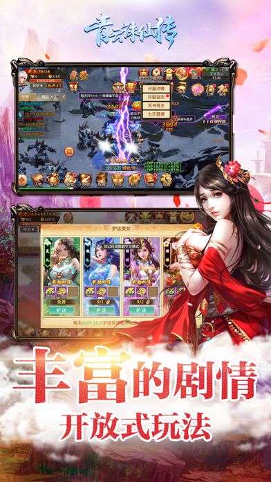 青云诛仙传官方版 1.4.8安卓版
