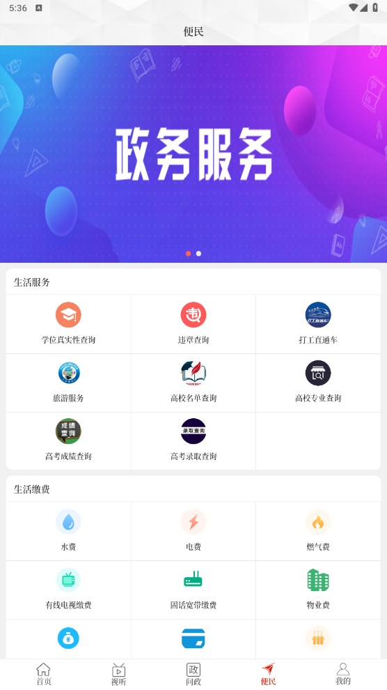云上镇平app 2.5.5官方版