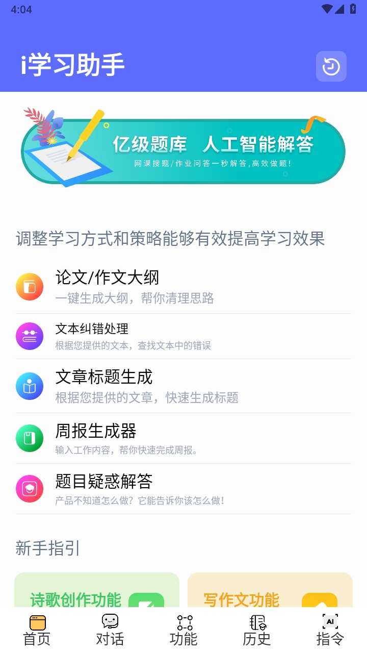 i学习助手 1.5.1安卓版