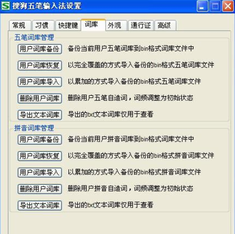 搜狗五笔输入法 v4.0.0.1948免费版