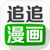 追追漫画appv2.6.5安卓版