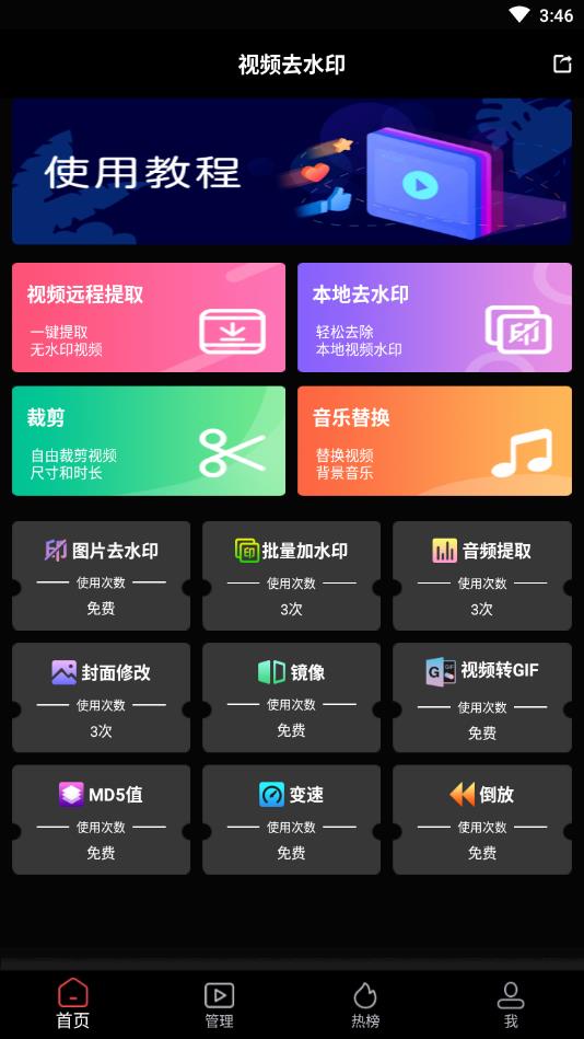 视屏去水印官方版 2.6.0安卓版