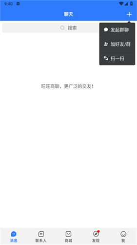 旺旺商聊