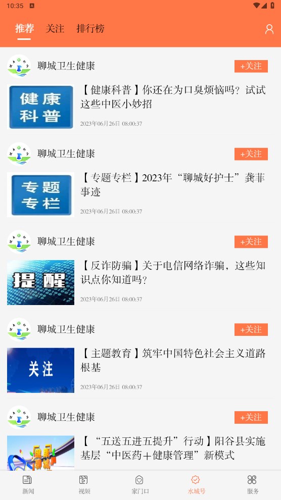 新聊城 8.0.5安卓版