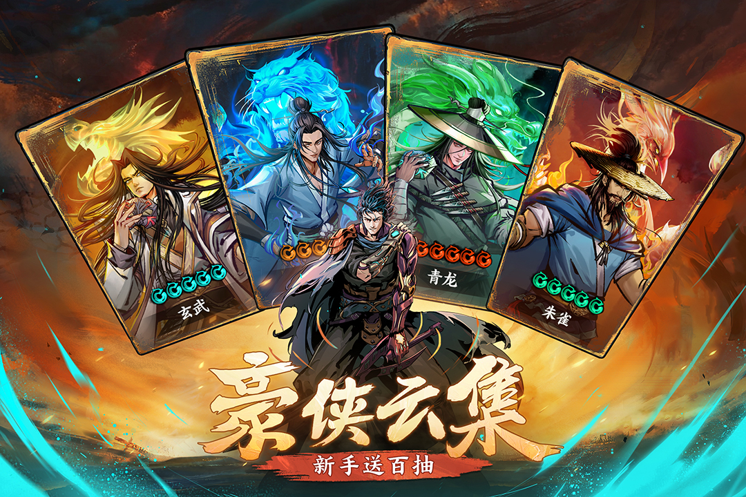 真武江湖九游最新版 1.42安卓版