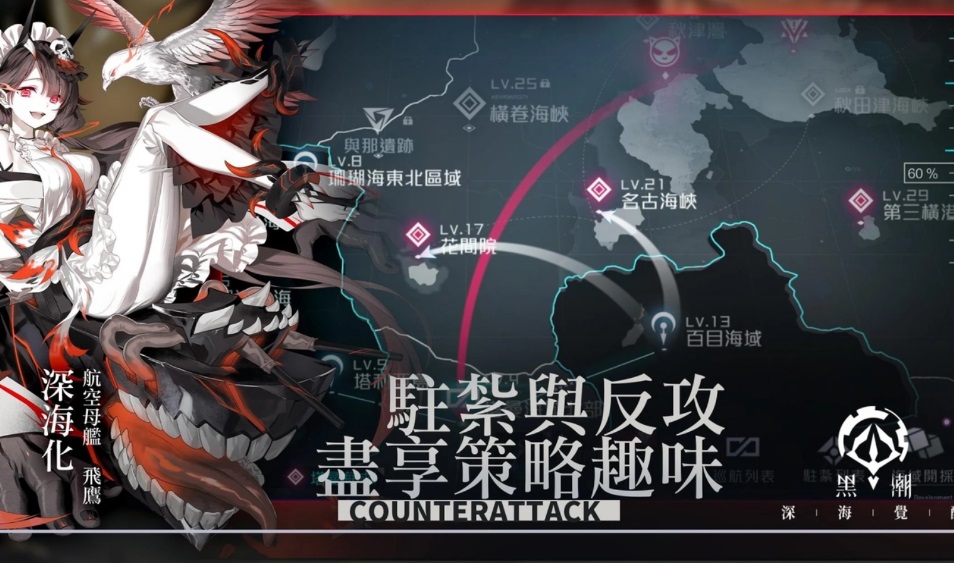黑潮深海觉醒台版 2.30.0安卓版