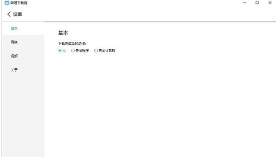 哔哩下载姬 v1.5.6免费版