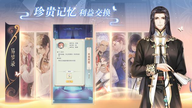 花开易梦阁官方版 1.0手机版