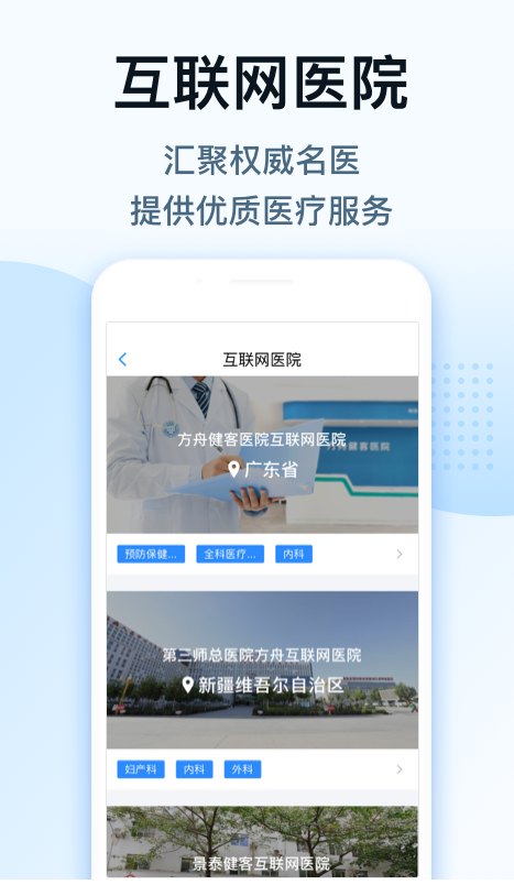 健客医生 ios版