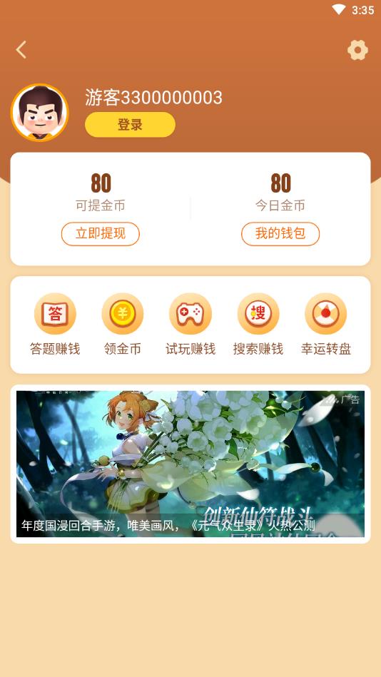 玩转猜成语官方版 1.2安卓版