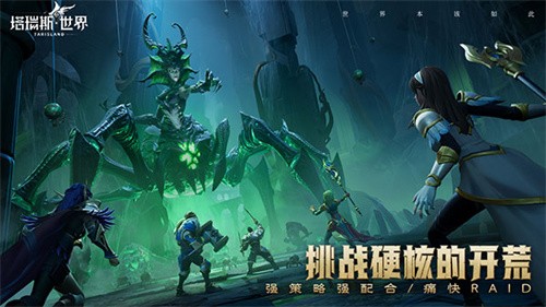 塔瑞斯世界官服