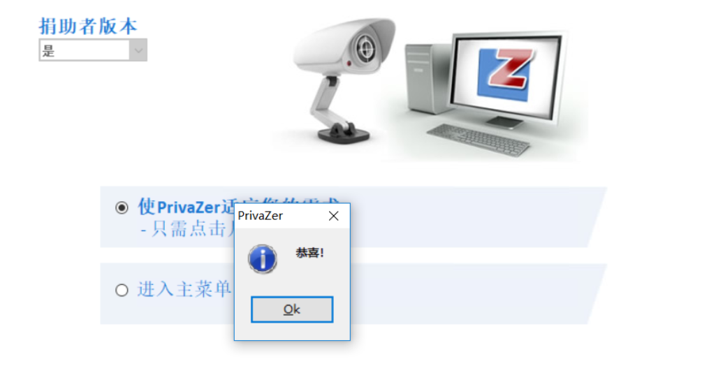 privaZer v4.0.17免费版