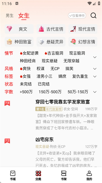 叮当牛小说app