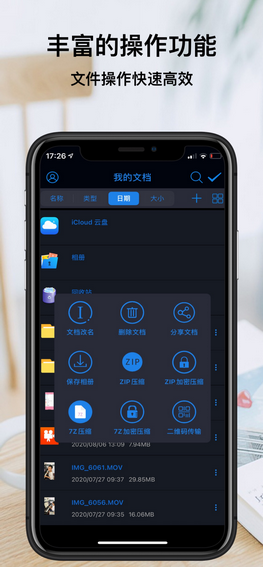 文件管理 ios版